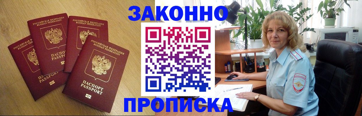 прописка от собственника в Орле